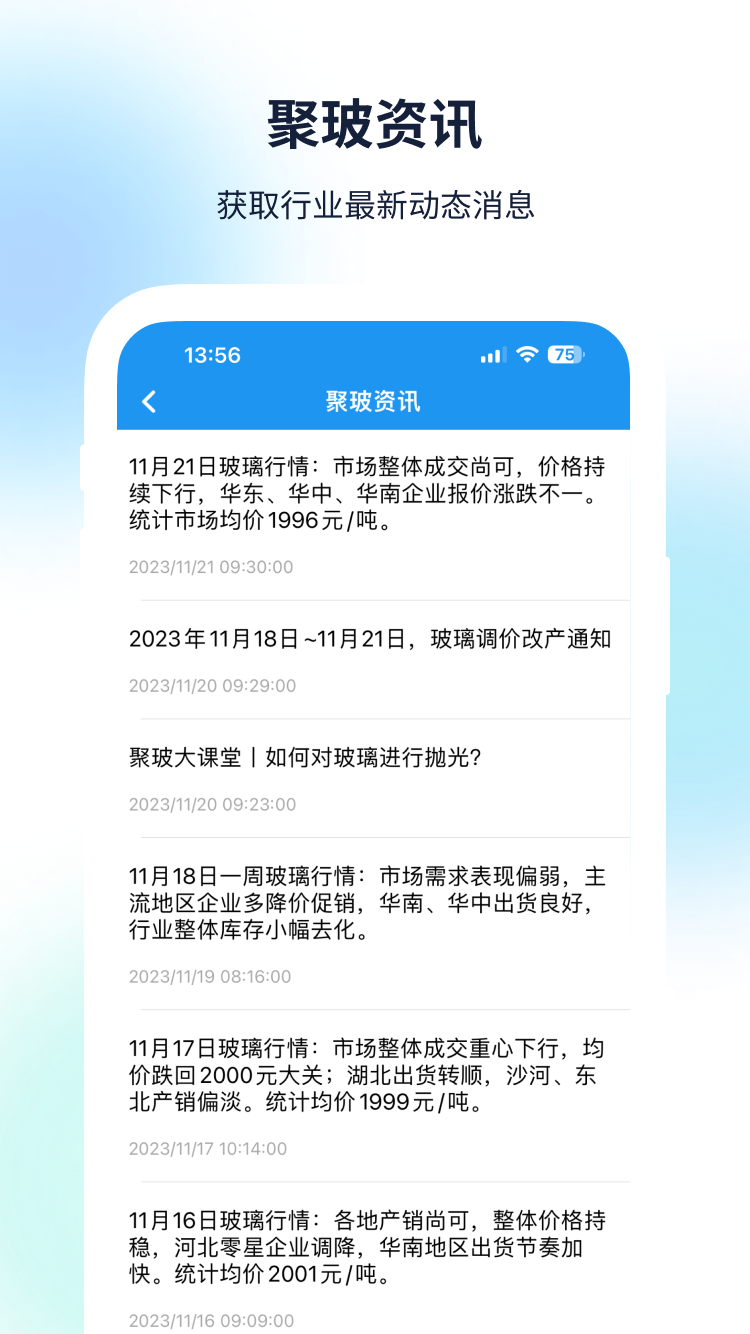 聚玻宝v6.7.1截图2