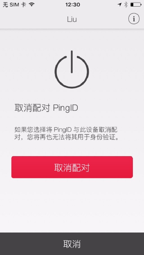 PingID截图3