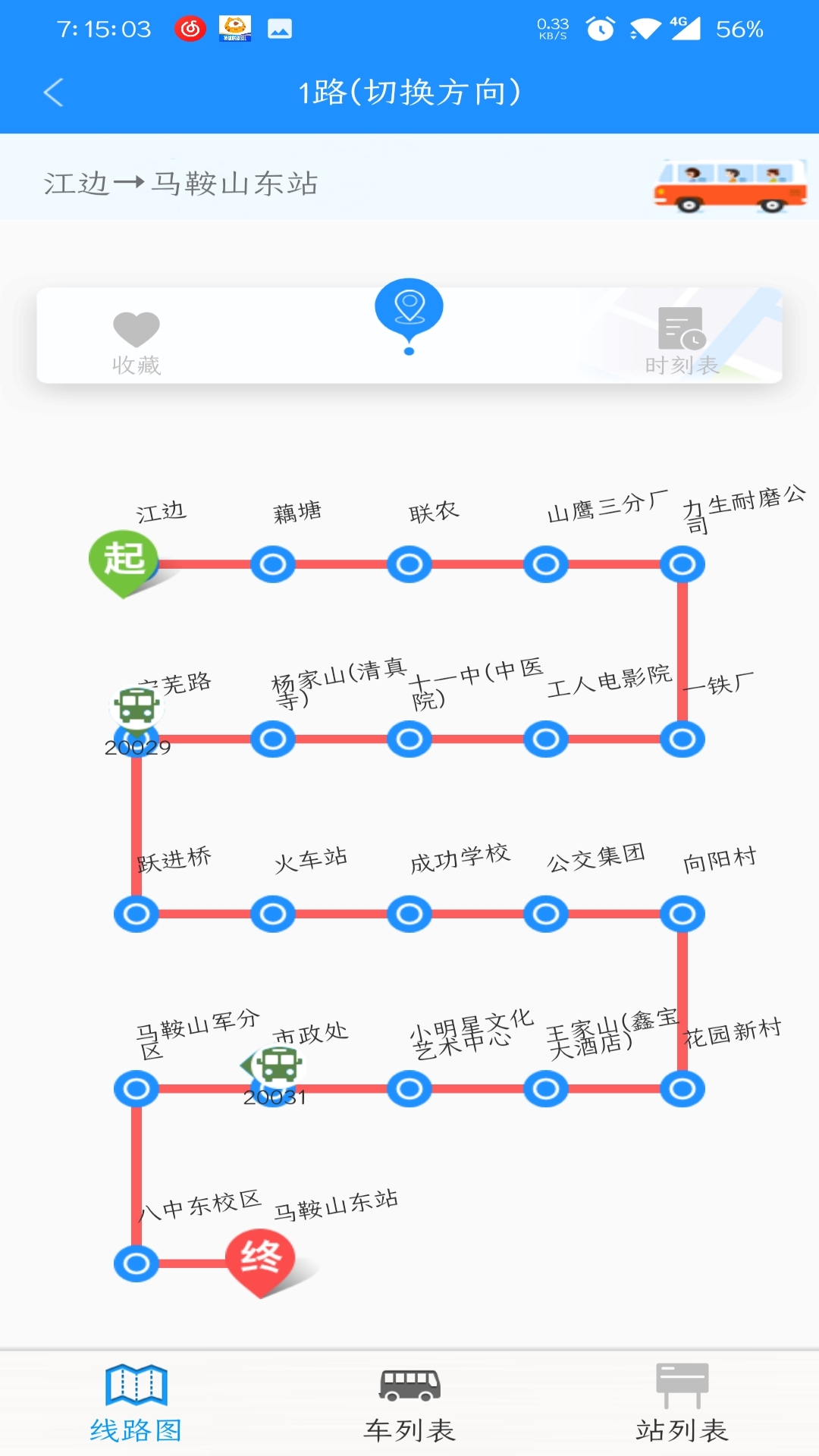 马鞍山掌上公交截图3