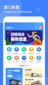 津門體育截圖