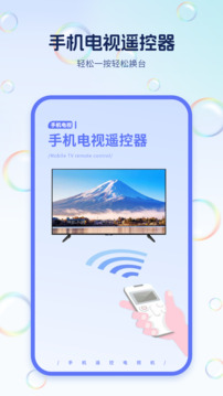 手機(jī)電視遙控器王截圖