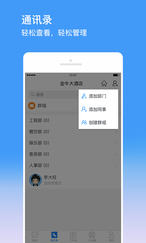 金牛运维v2.7.4截图1