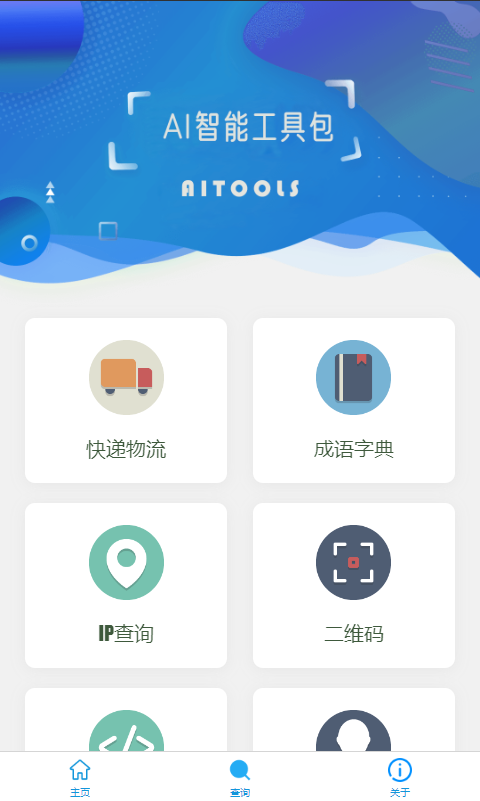 AI智能工具包截圖預(yù)覽