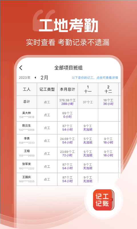 记工记账v7.2.4截图2