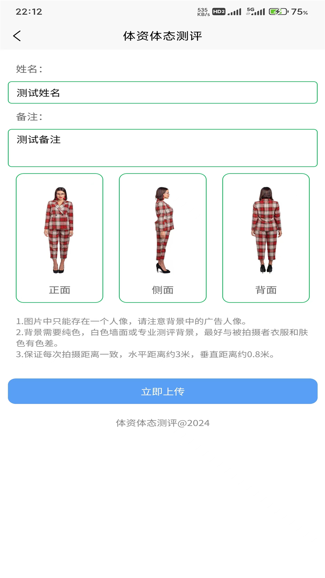 体资体态测评v1.0.7截图2