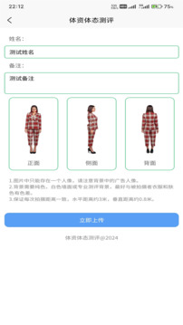 體資體態(tài)測評截圖