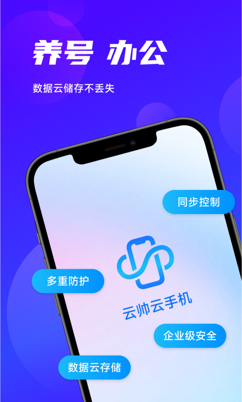 云帅云手机v2.0.5截图3