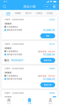拖運(yùn)小咖截圖