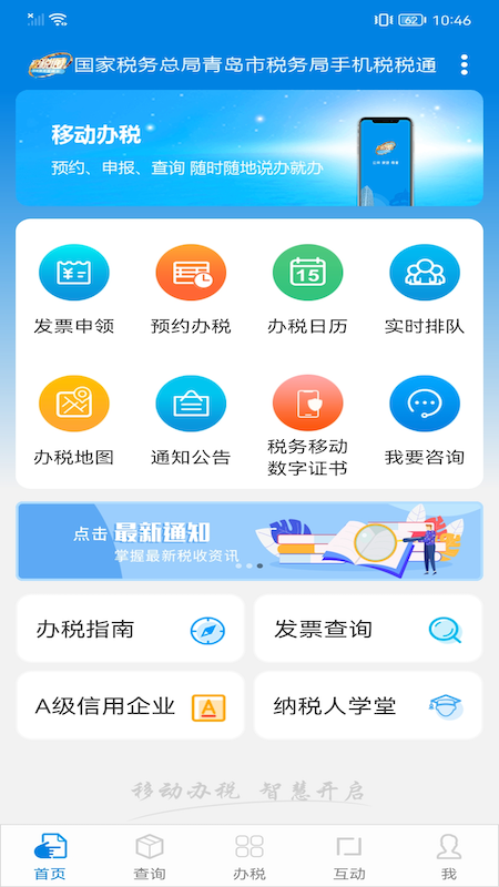 青岛税税通截图1