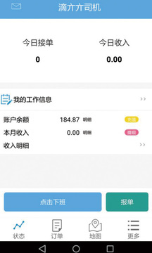 滴亣亣司機截圖