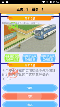 貨運客運從業(yè)資格截圖