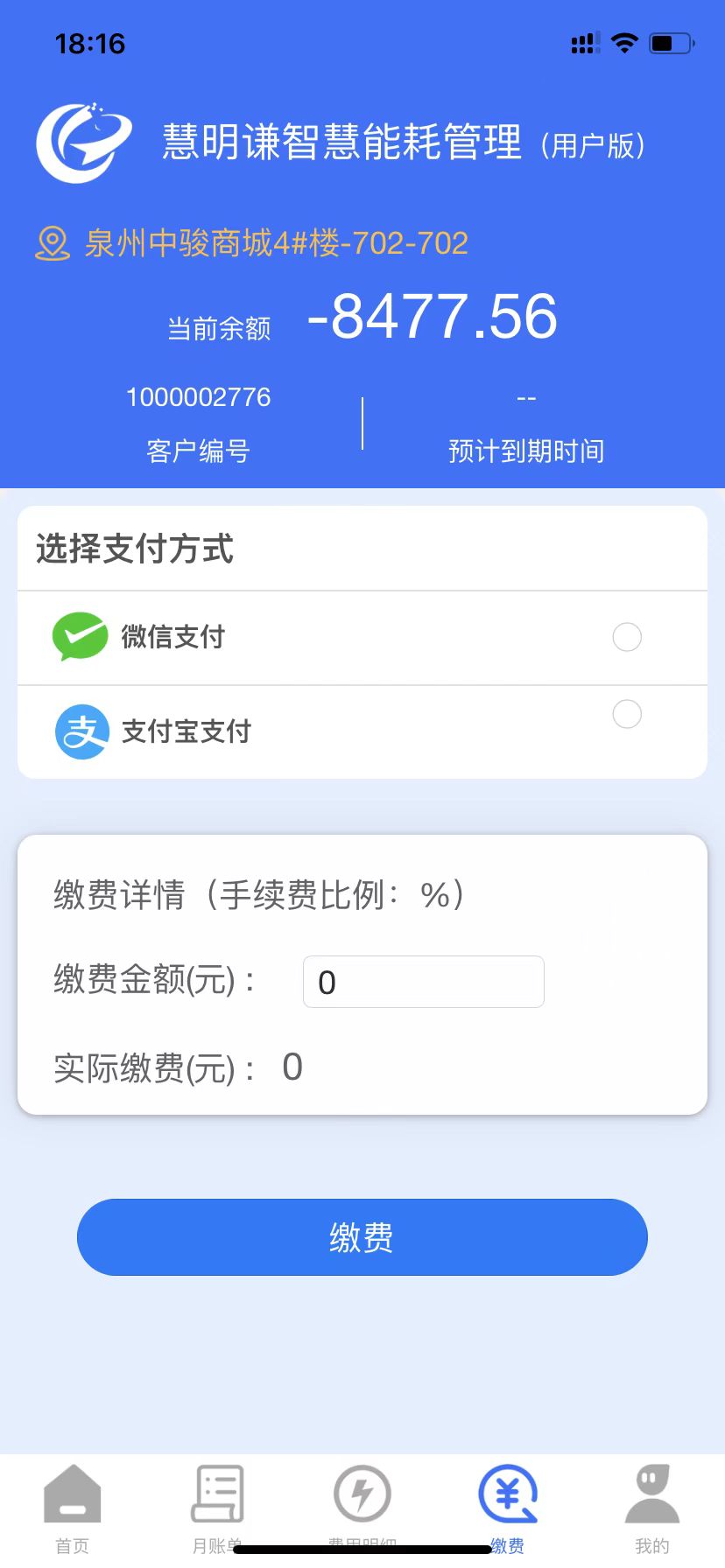 智慧能耗截图5