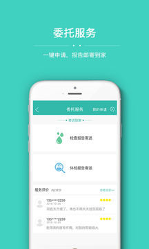 華醫(yī)通截圖