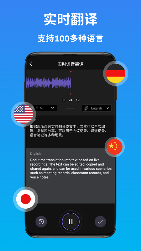 AI语音翻译截图3