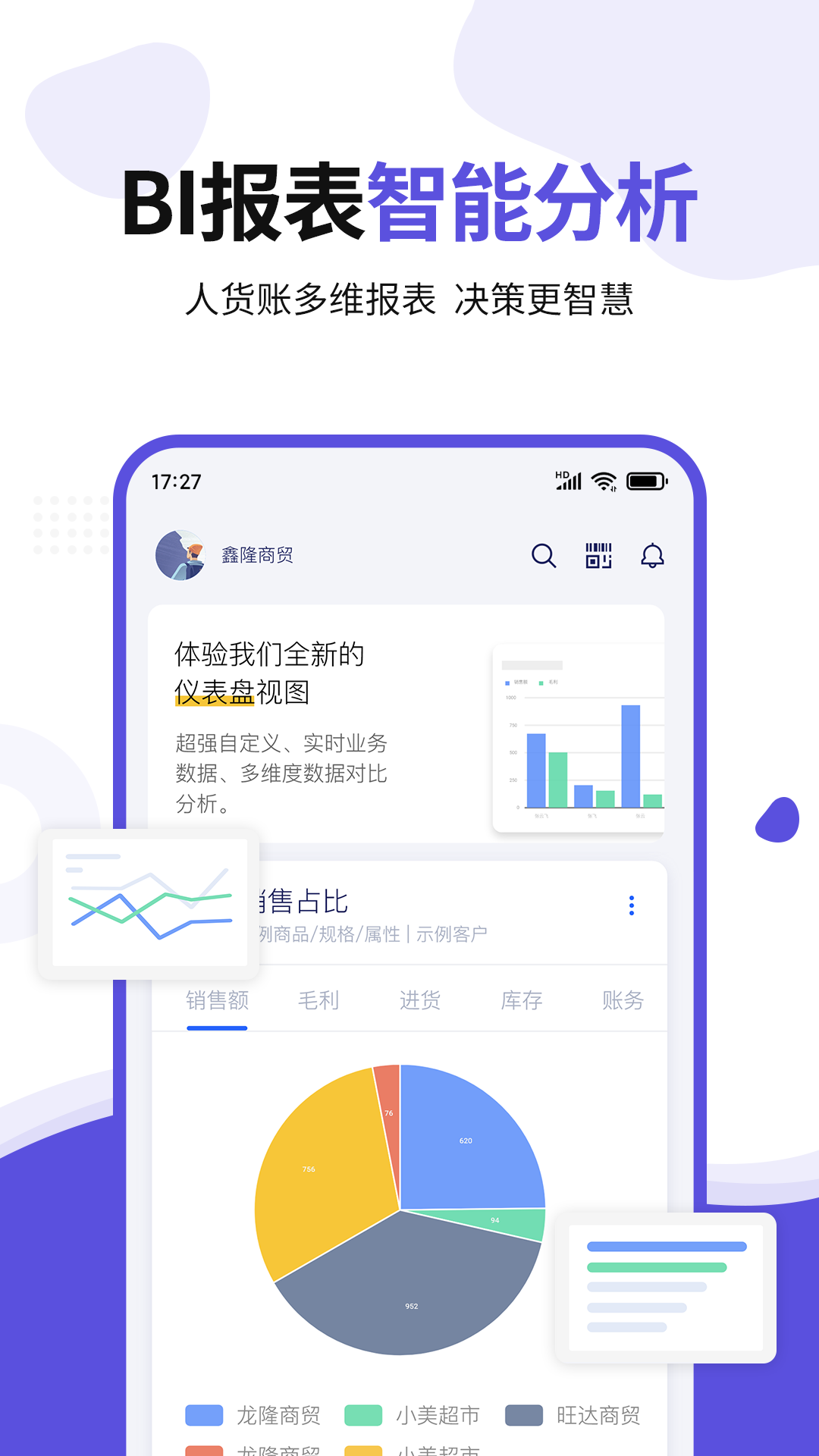 七色米ERP-进销存ERP软件v3.9.1截图1