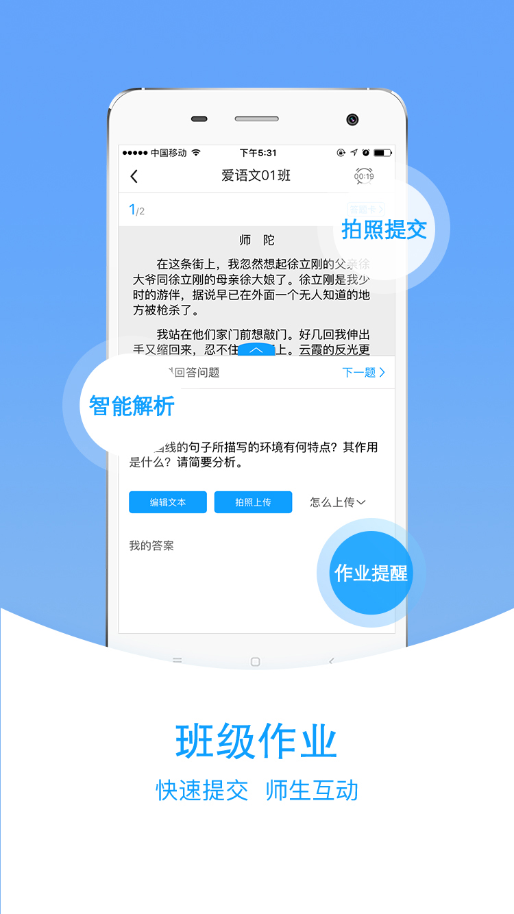 爱语文学生版截图3