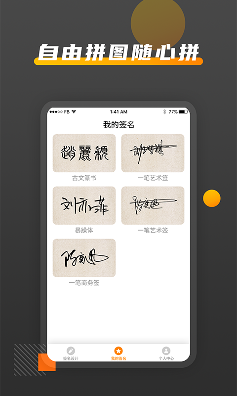 签名DIY截图4