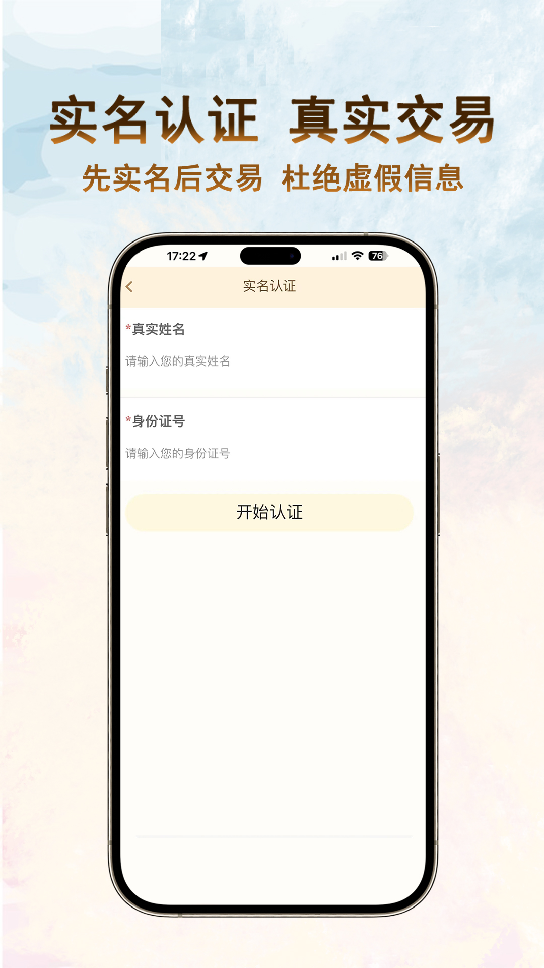 嘉一代售v1.0.0截图1