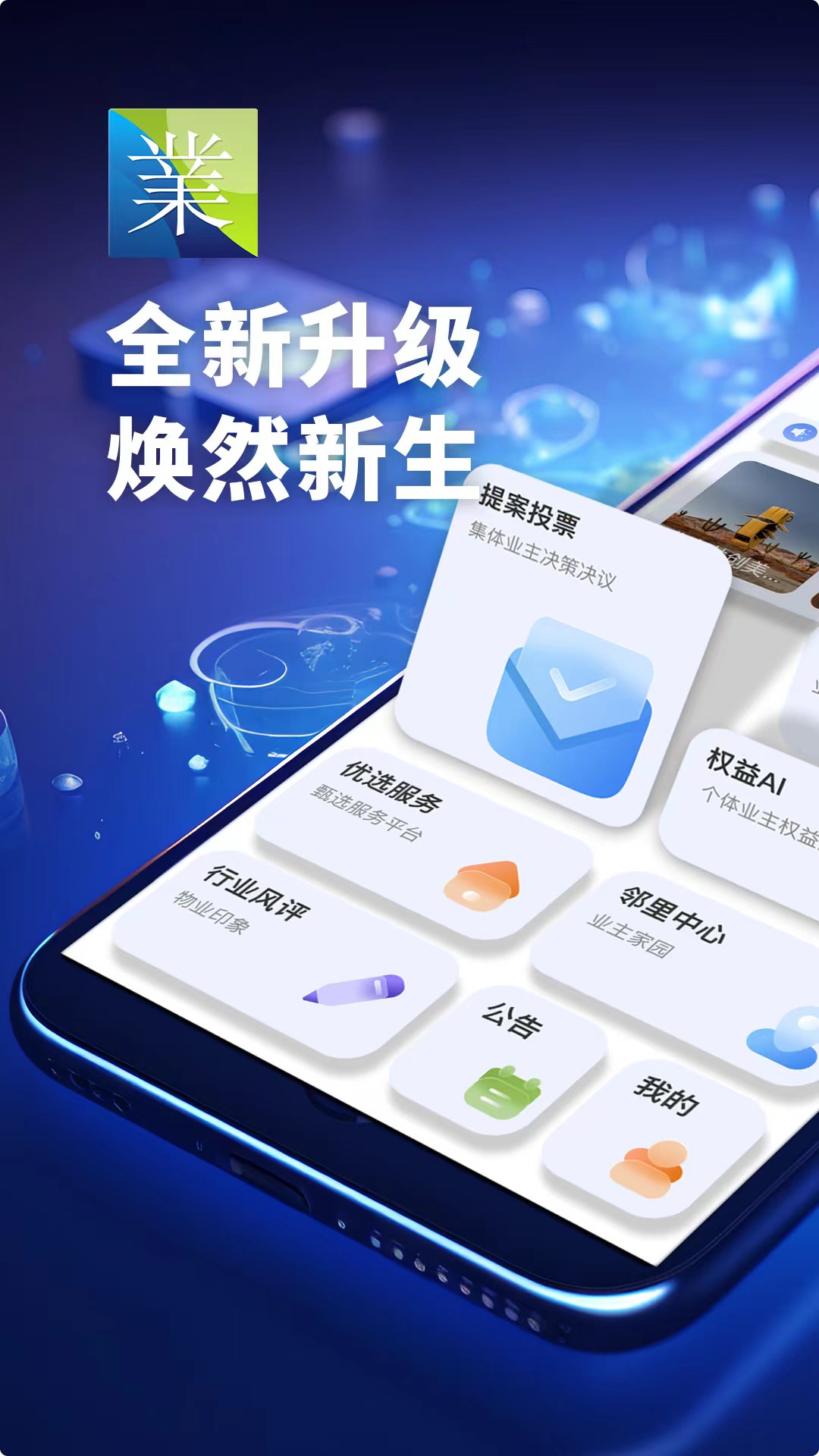 利佰业主v1.6.3截图5