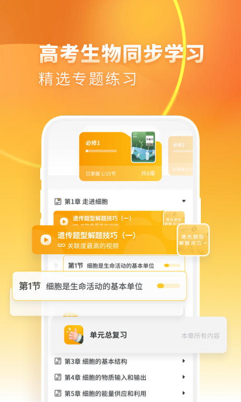 高中生物截圖預(yù)覽