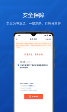 享道企業(yè)版截圖