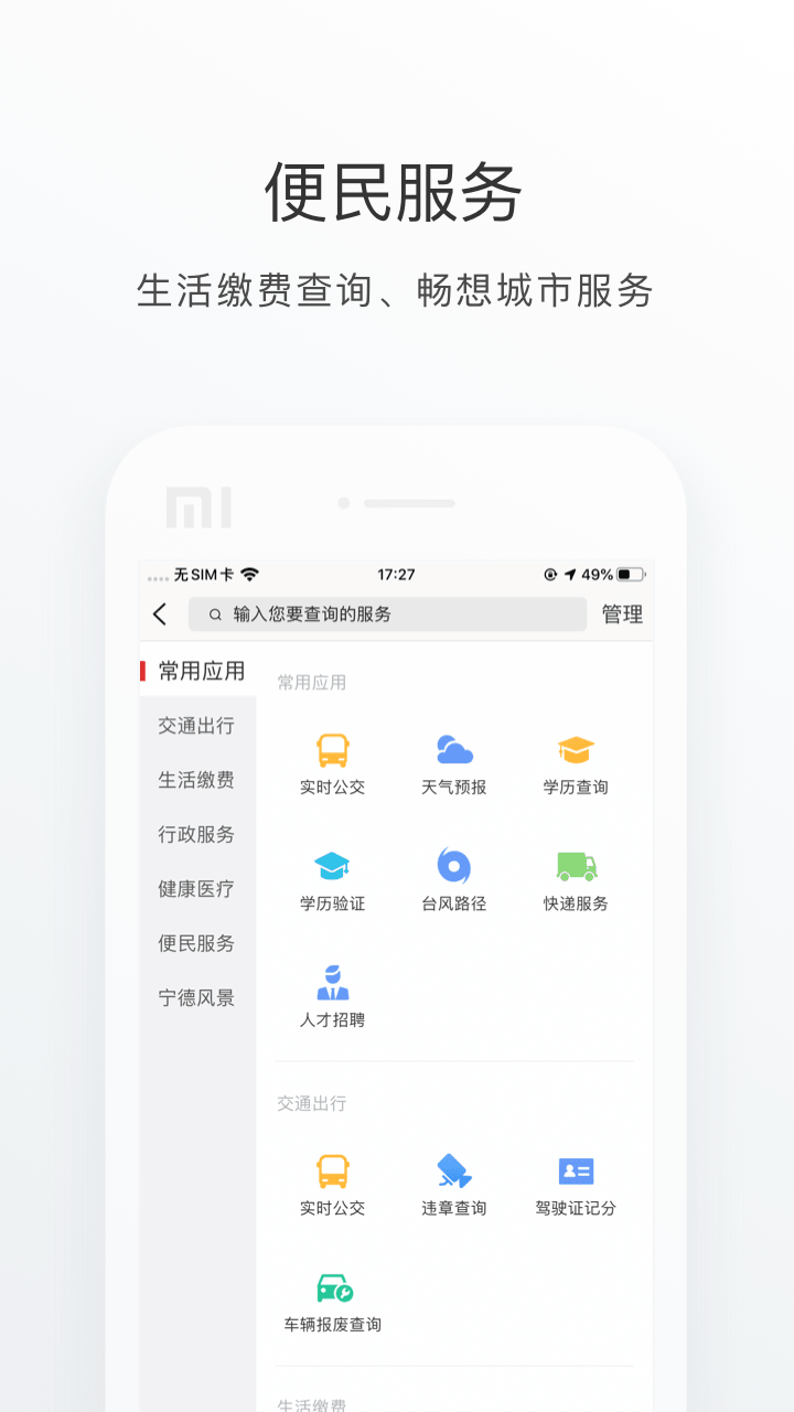 i宁德截图4