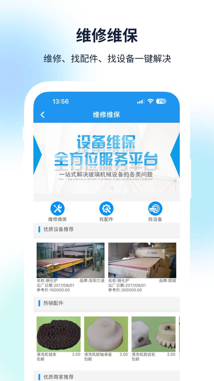 聚玻宝v6.7.1截图1