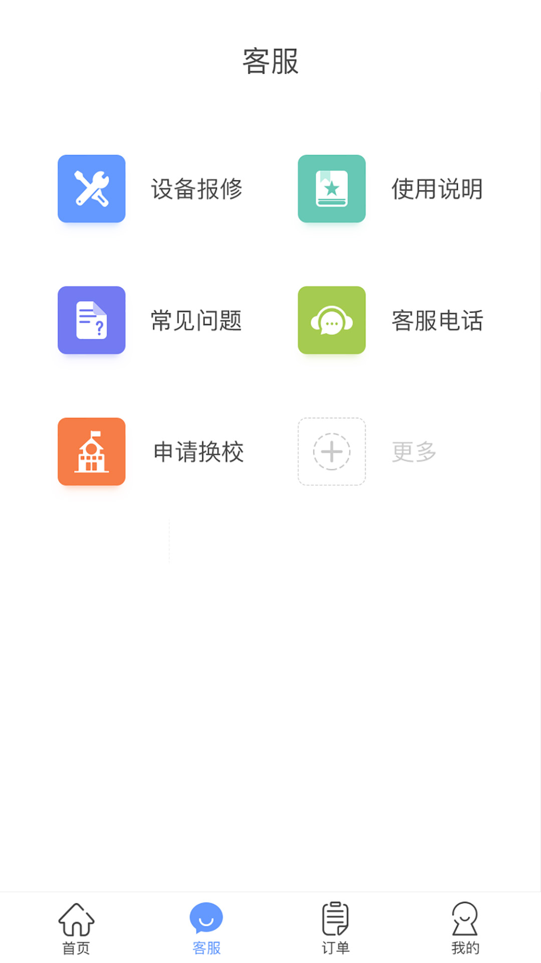 中晟智校截图5