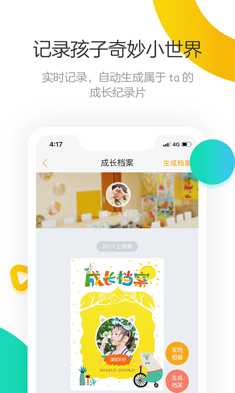 棒小孩成长记截图1