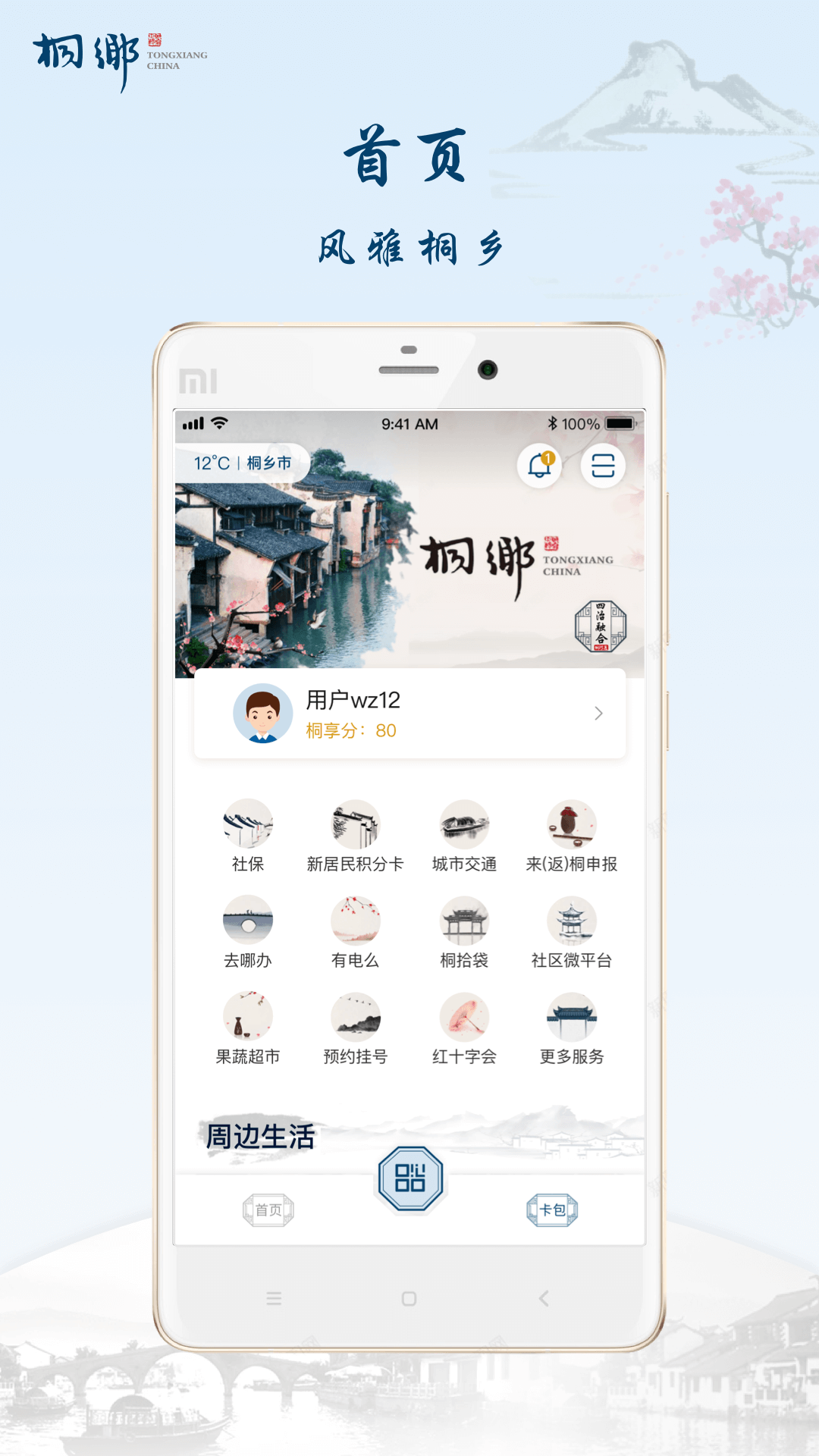 桐行通截图1