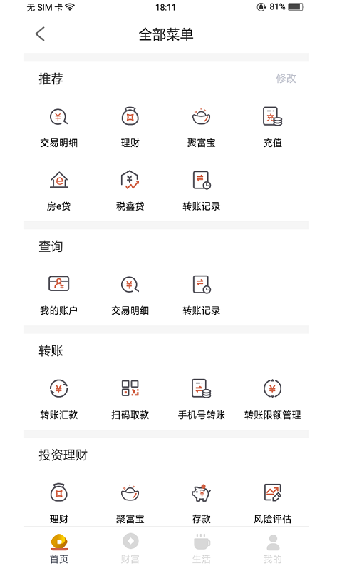 大连农商银行截图2