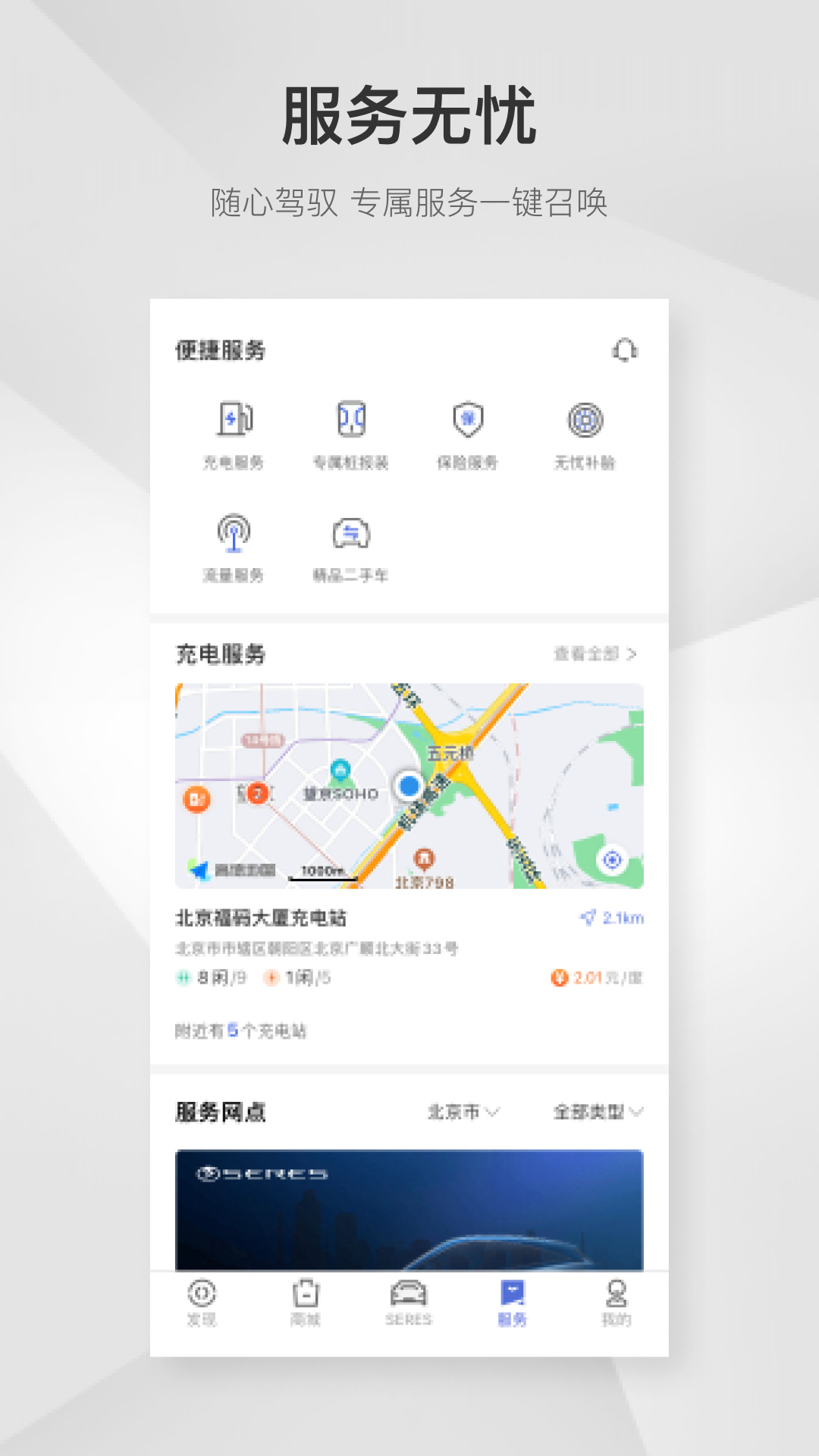 SERES赛力斯截图4