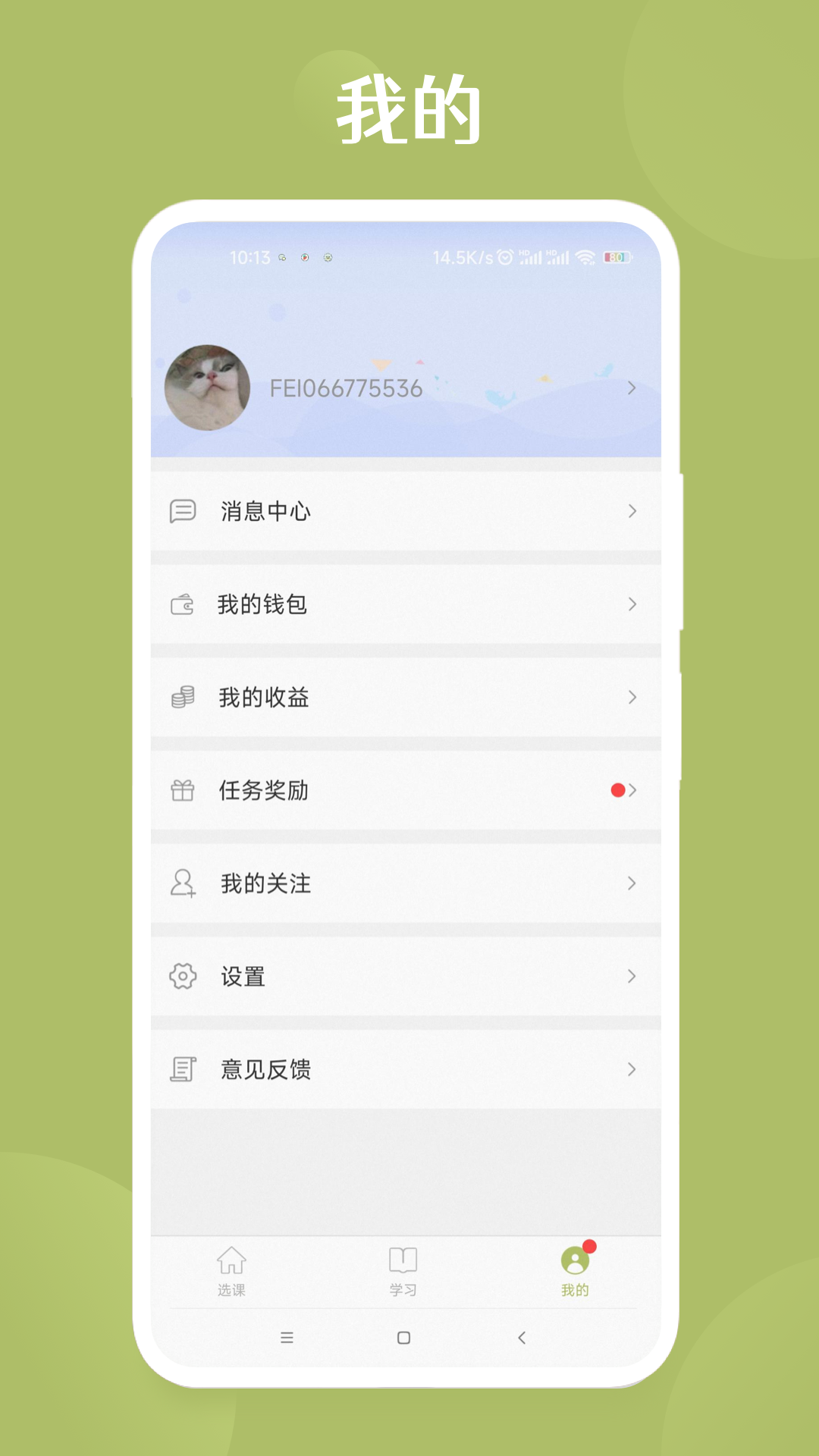 飛慕課截圖預(yù)覽