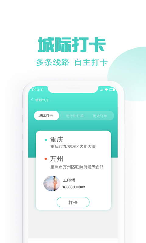 玖玖约车司机端截图4