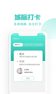 玖玖約車司機端截圖