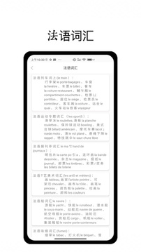法語學(xué)習(xí)通截圖