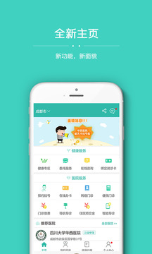 華醫(yī)通截圖