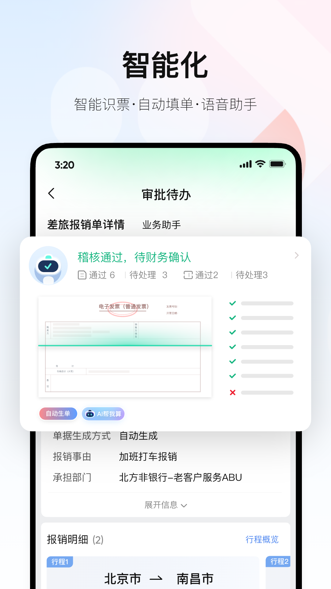 友费控截图3