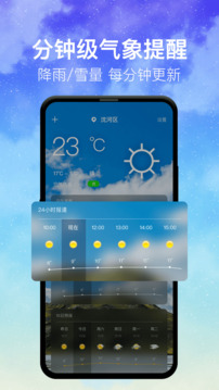 即時(shí)天氣截圖