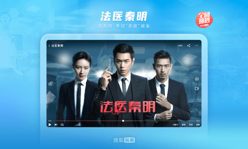 搜狐視頻HD截圖預覽