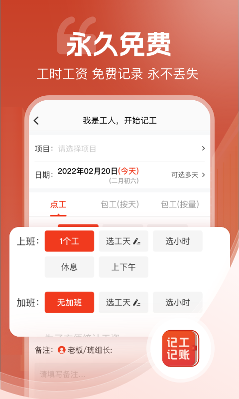 记工记账v7.2.4截图3