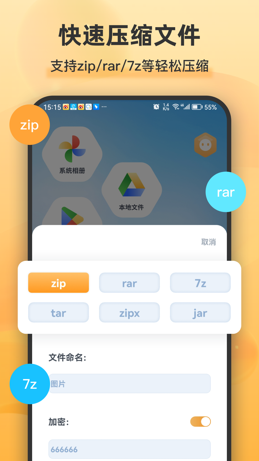 解压全能王截图2