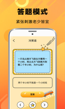 天天腦筋急轉(zhuǎn)彎截圖