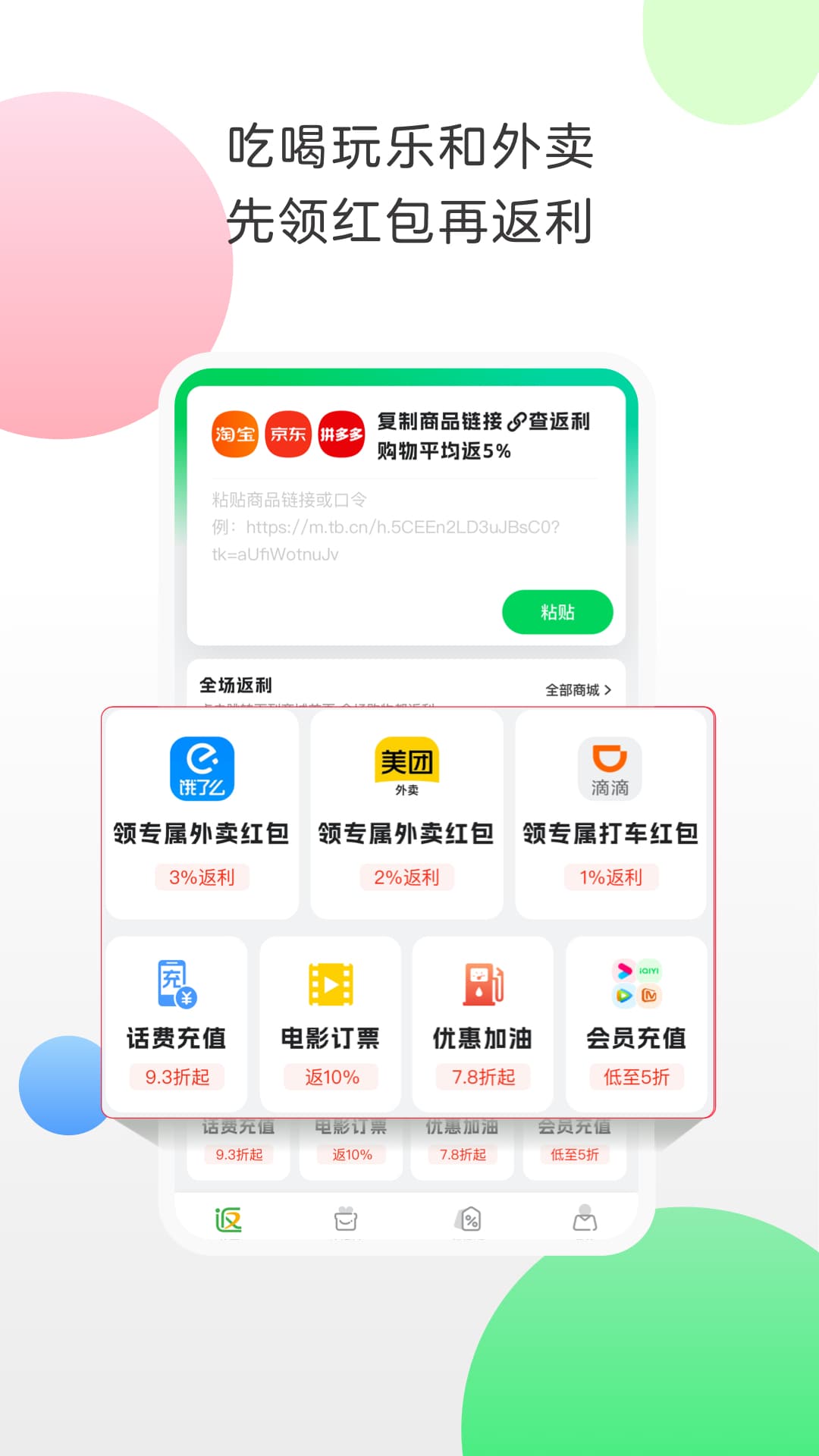 返利v9.3.0截图3