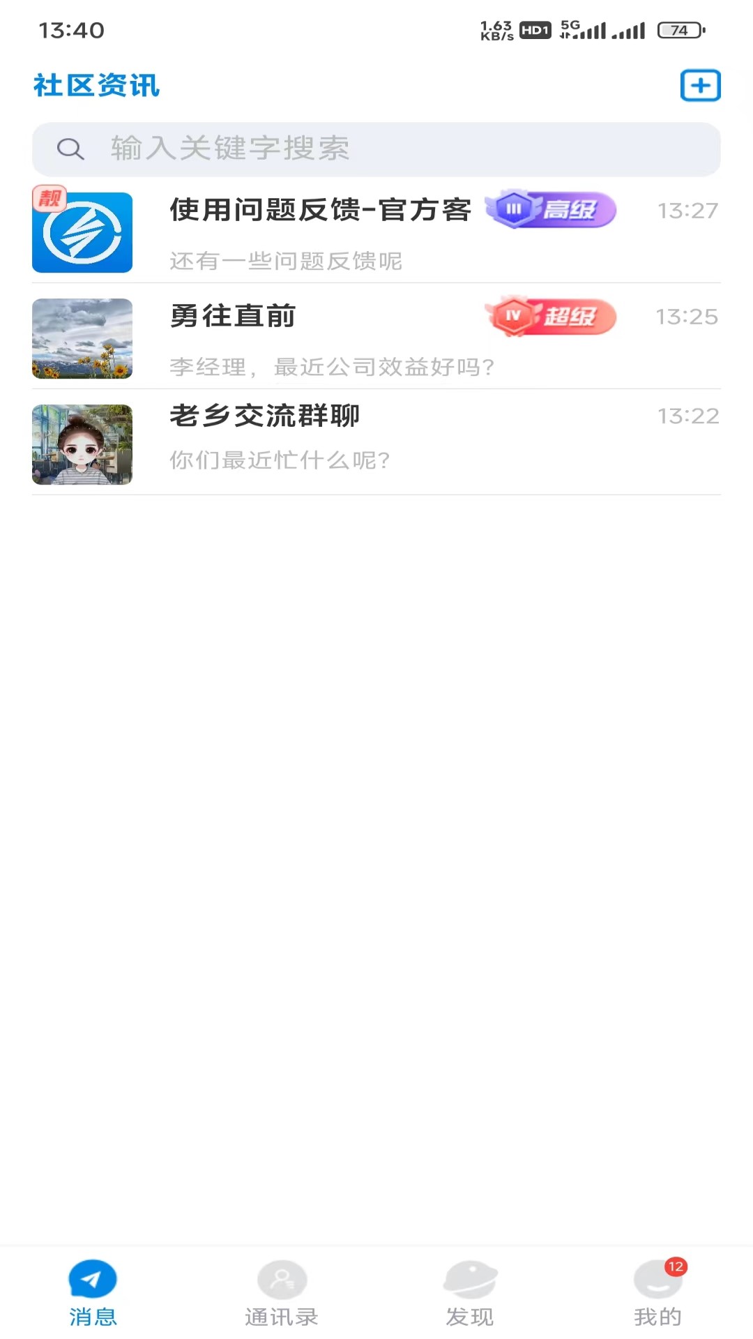 魅信-同社區(qū)交流平臺截圖預(yù)覽