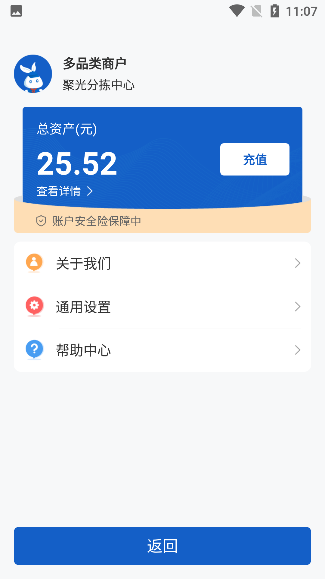 分拣中心截图2