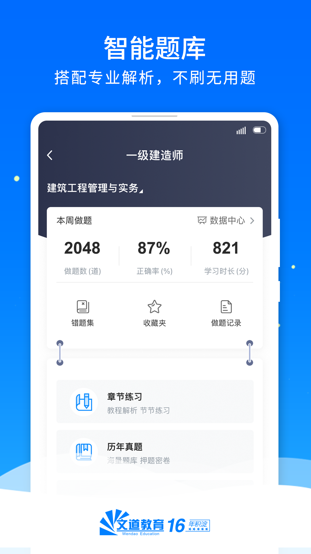 文道网课截图4