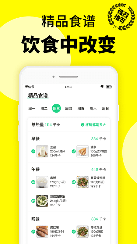 轻断食辟谷截图2