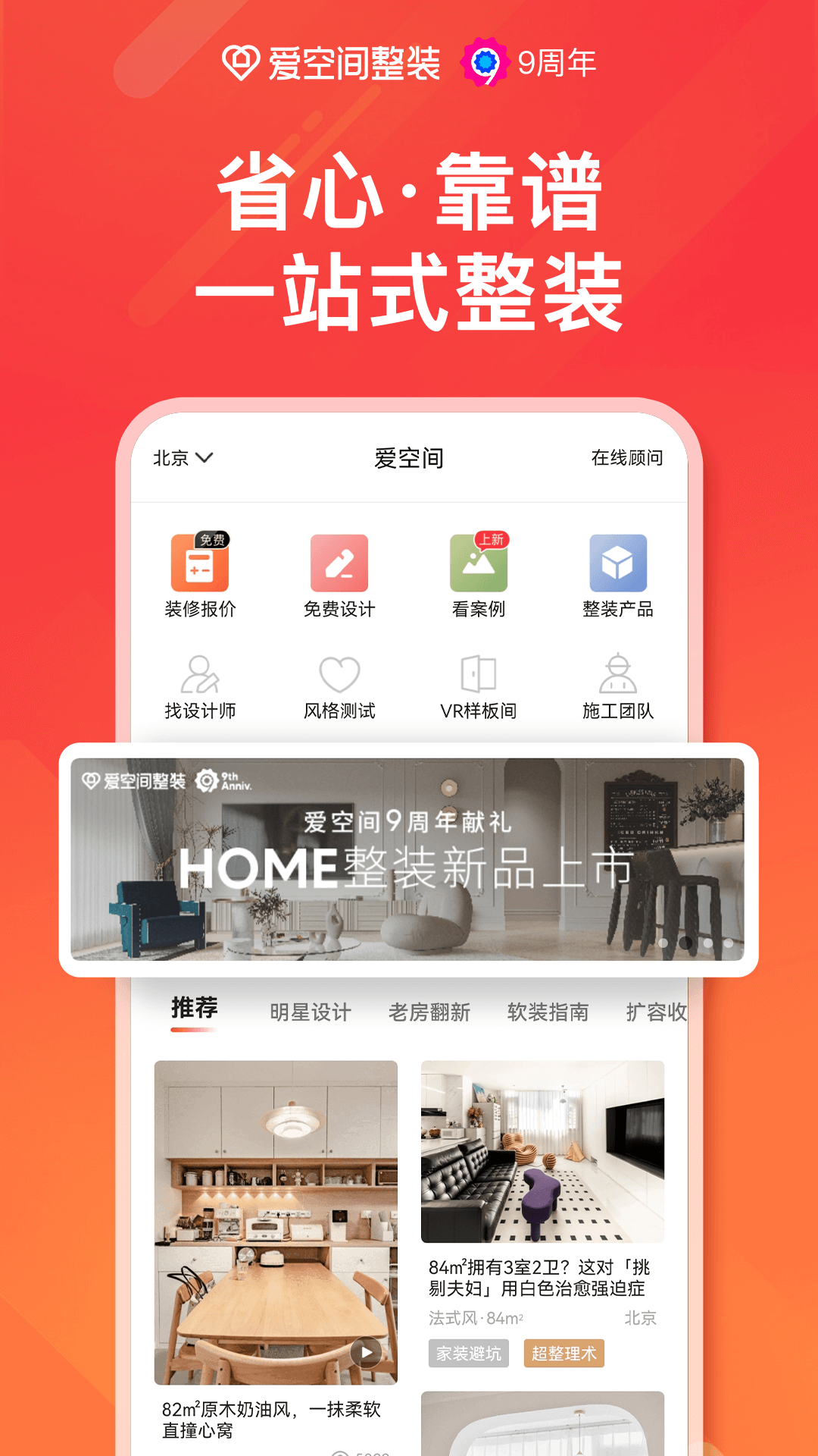 爱空间装修截图1