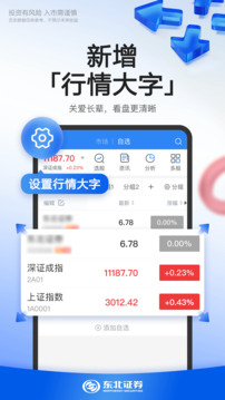 東北證券融e通截圖
